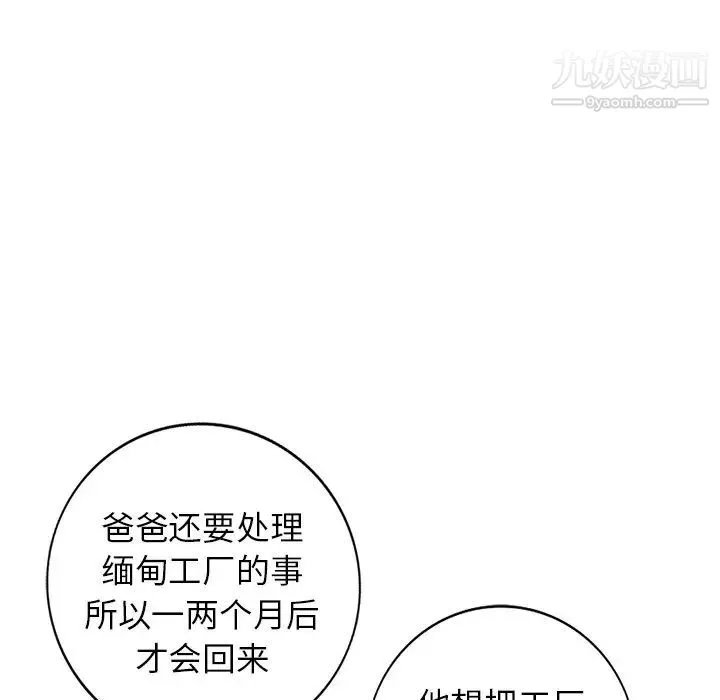 娜娜变身记 第40话-最终话 第41页
