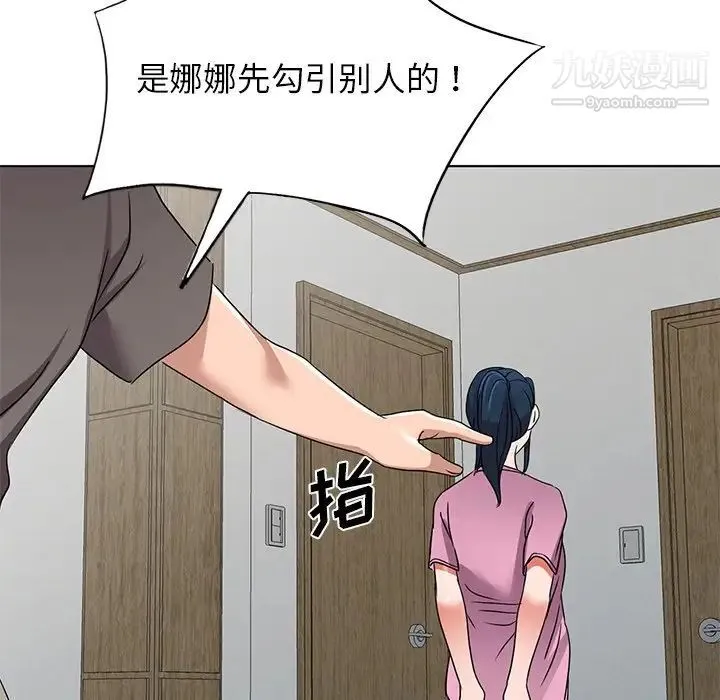 娜娜变身记 第40话-最终话 第125页