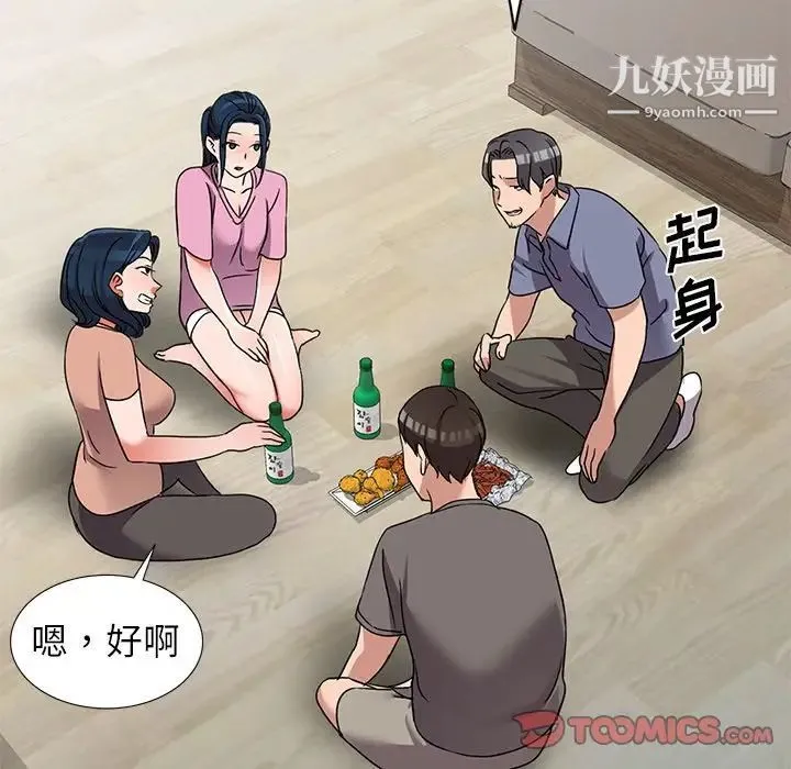娜娜变身记 第40话-最终话 第63页