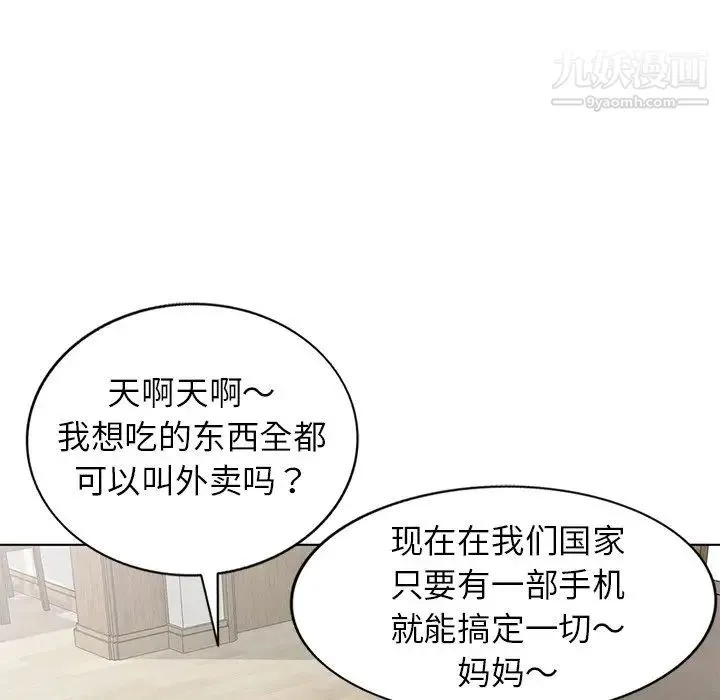 娜娜变身记 第40话-最终话 第46页