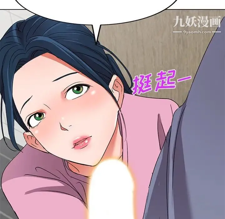 娜娜变身记 第40话-最终话 第84页