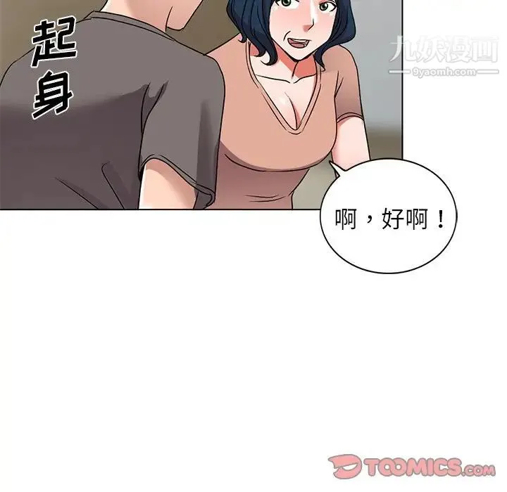 娜娜变身记 第40话-最终话 第87页