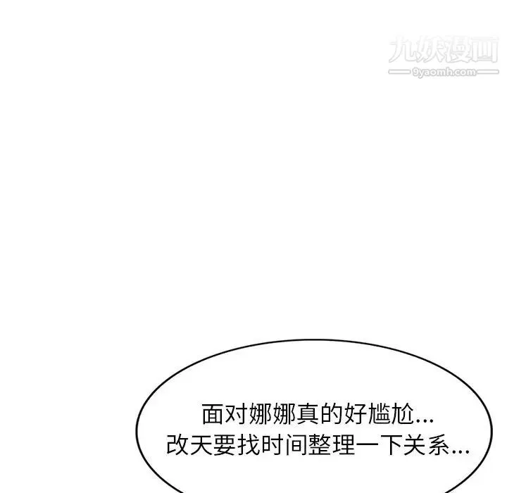 娜娜变身记 第40话-最终话 第71页