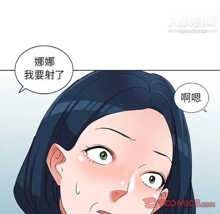 娜娜变身记 第40话-最终话 第105页