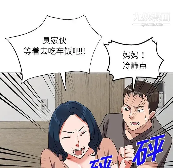 娜娜变身记 第40话-最终话 第120页