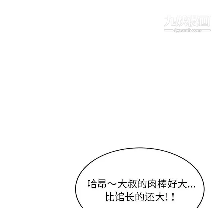 娜娜变身记 第40话-最终话 第8页