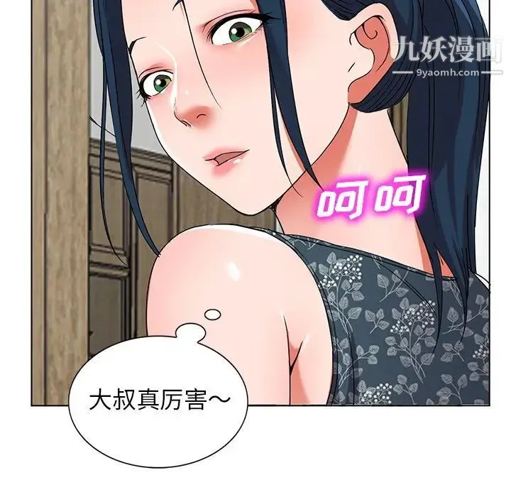 娜娜变身记 第40话-最终话 第30页