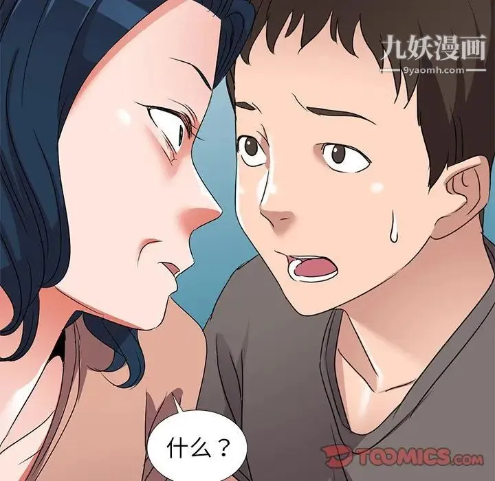娜娜变身记 第40话-最终话 第123页