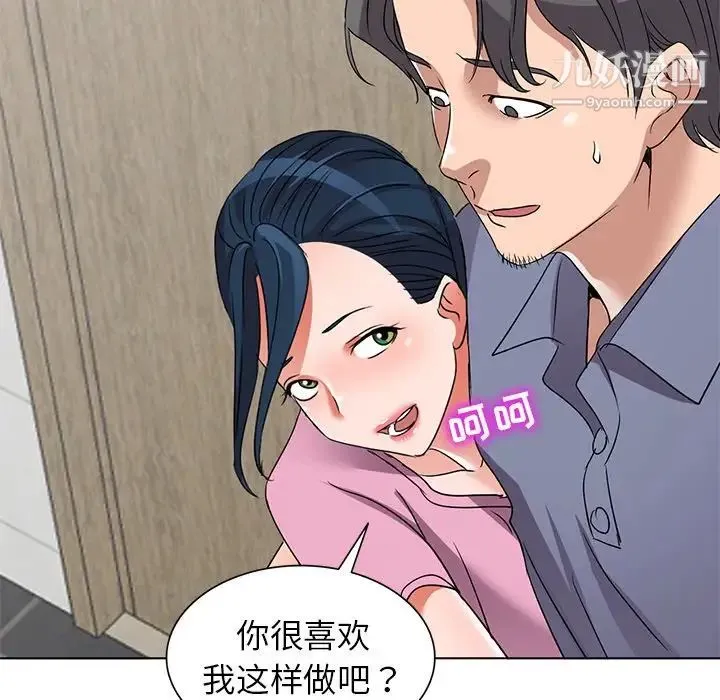 娜娜变身记 第40话-最终话 第80页