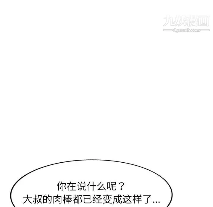 娜娜变身记 第40话-最终话 第83页