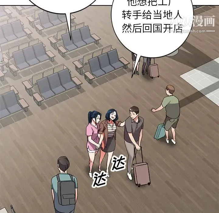 娜娜变身记 第40话-最终话 第42页