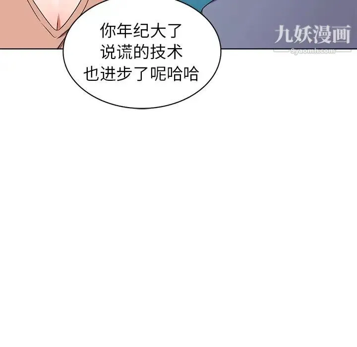 娜娜变身记 第40话-最终话 第54页