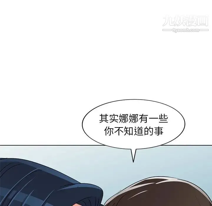 娜娜变身记 第40话-最终话 第122页