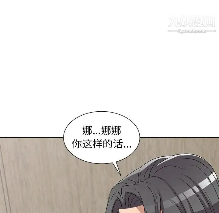 娜娜变身记 第40话-最终话 第79页