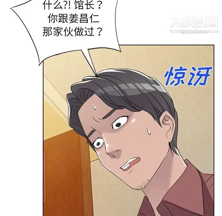 娜娜变身记 第40话-最终话 第12页