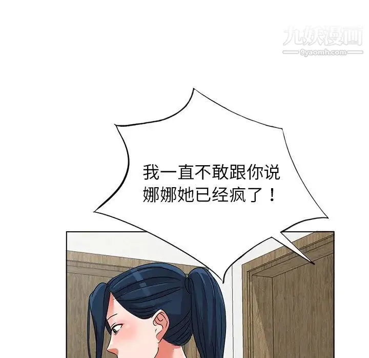 娜娜变身记 第40话-最终话 第127页