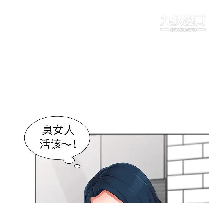 娜娜变身记 第2话 第97页