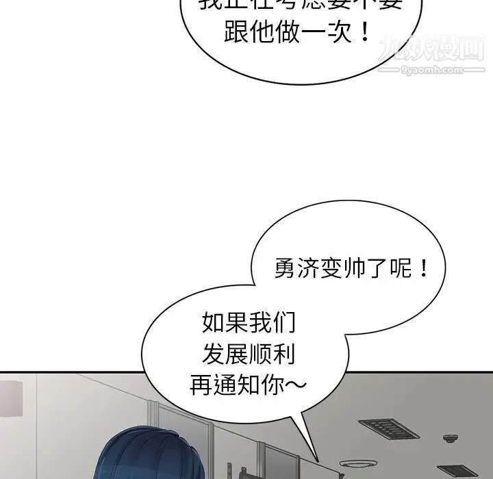 娜娜变身记 第2话 第21页