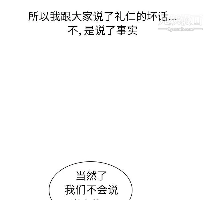 娜娜变身记 第2话 第59页