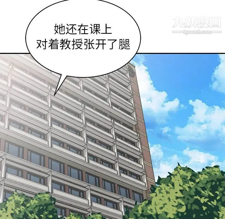 娜娜变身记 第2话 第71页
