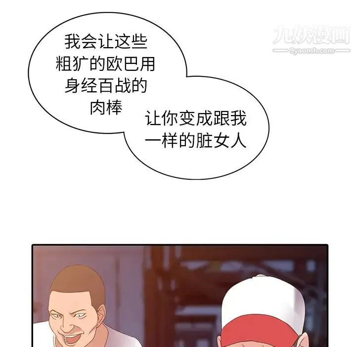 娜娜变身记 第2话 第130页