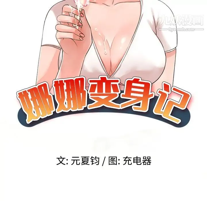 娜娜变身记 第2话 第15页