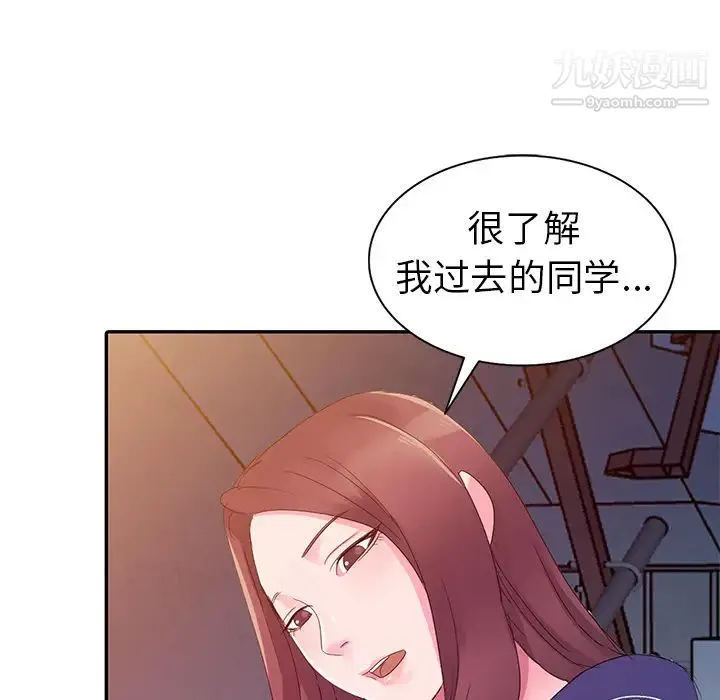 娜娜变身记 第2话 第126页