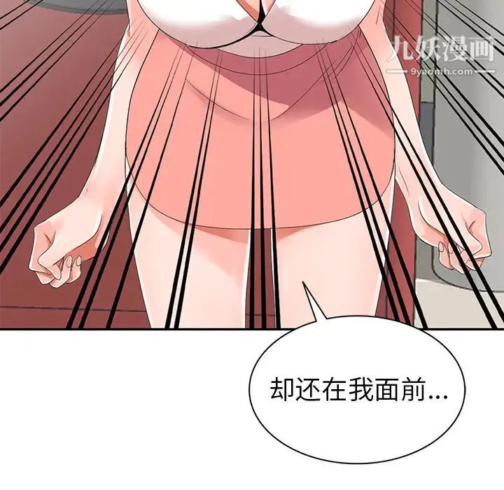 娜娜变身记 第2话 第25页