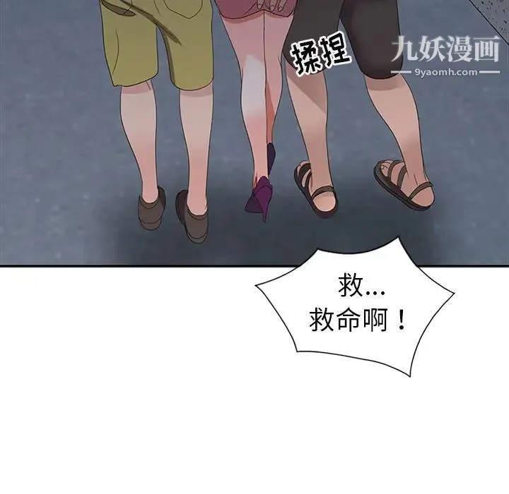 娜娜变身记 第2话 第111页