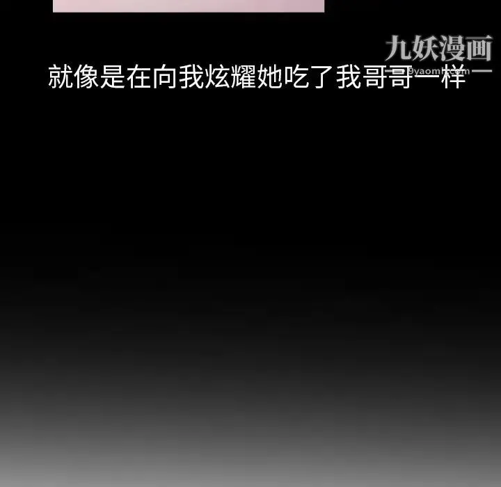 娜娜变身记 第2话 第8页