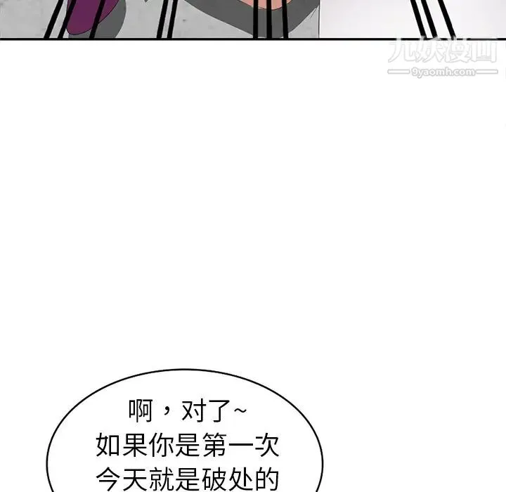 娜娜变身记 第2话 第152页