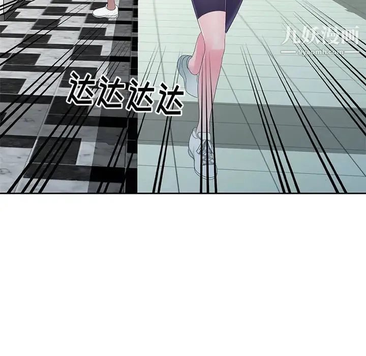 娜娜变身记 第2话 第96页