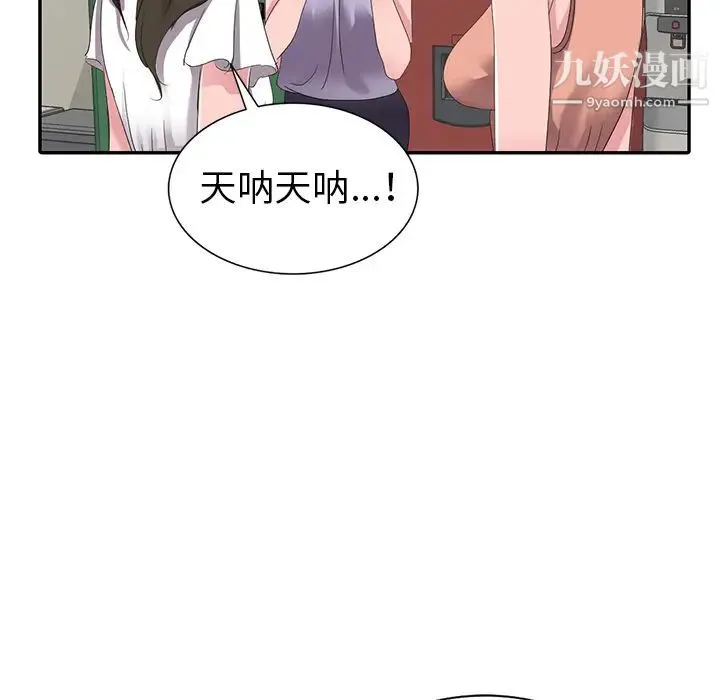 娜娜变身记 第2话 第68页