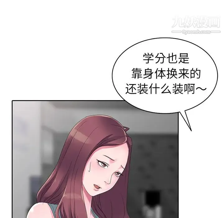 娜娜变身记 第2话 第91页