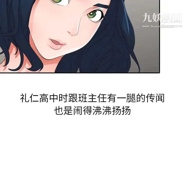 娜娜变身记 第2话 第50页
