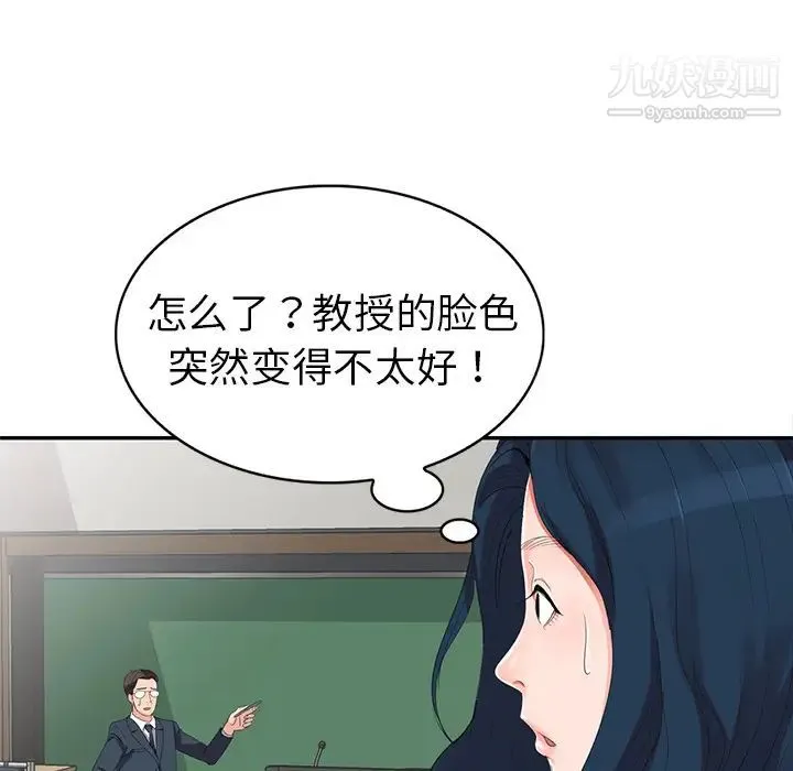娜娜变身记 第2话 第35页