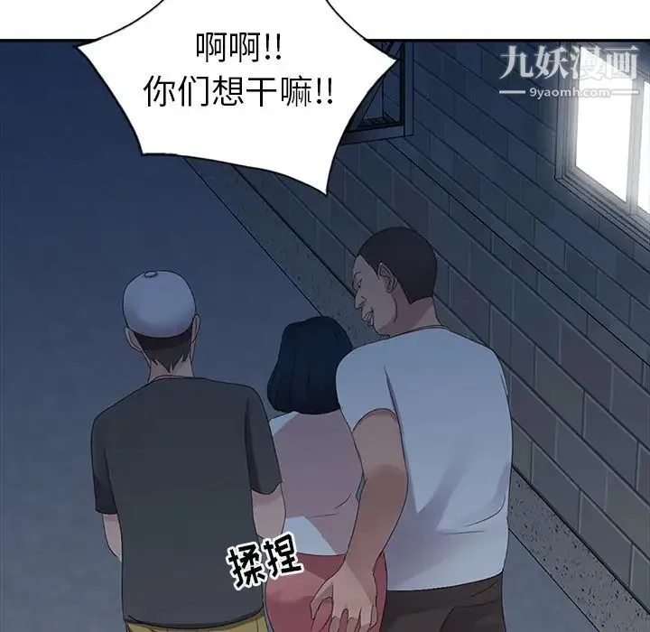 娜娜变身记 第2话 第110页