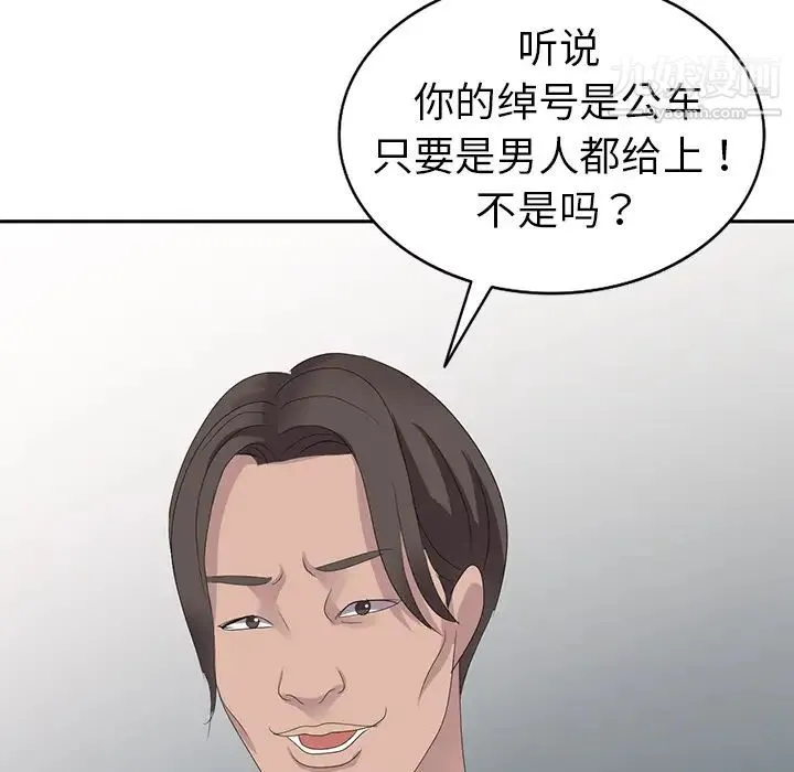娜娜变身记 第2话 第89页