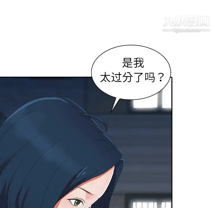 娜娜变身记 第2话 第105页
