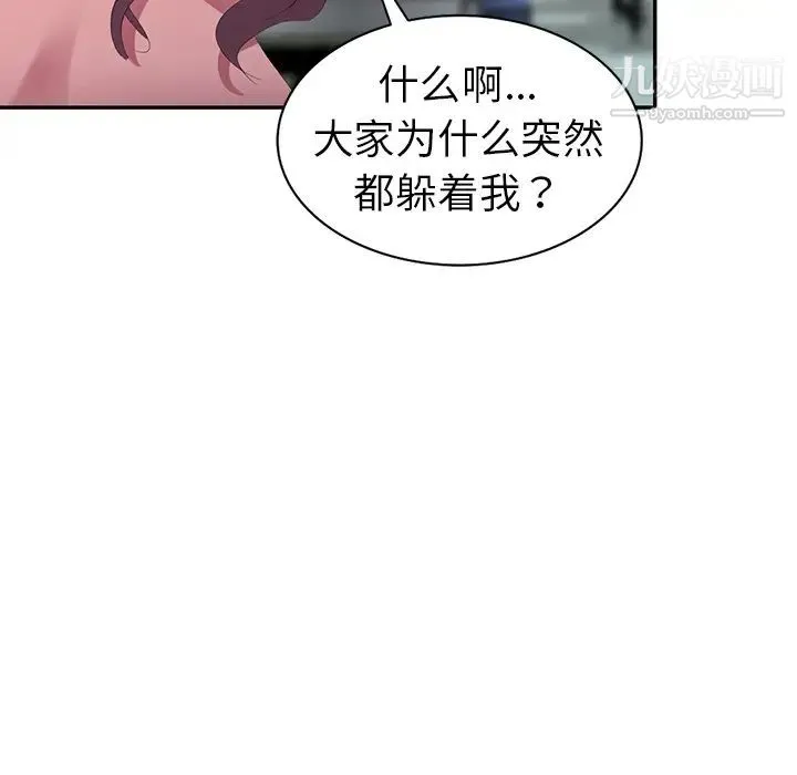 娜娜变身记 第2话 第83页