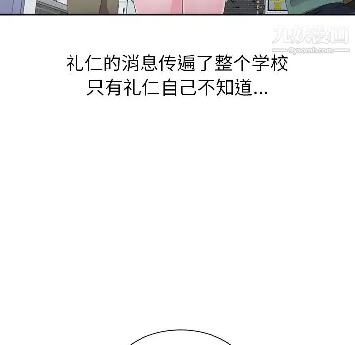 娜娜变身记 第2话 第77页