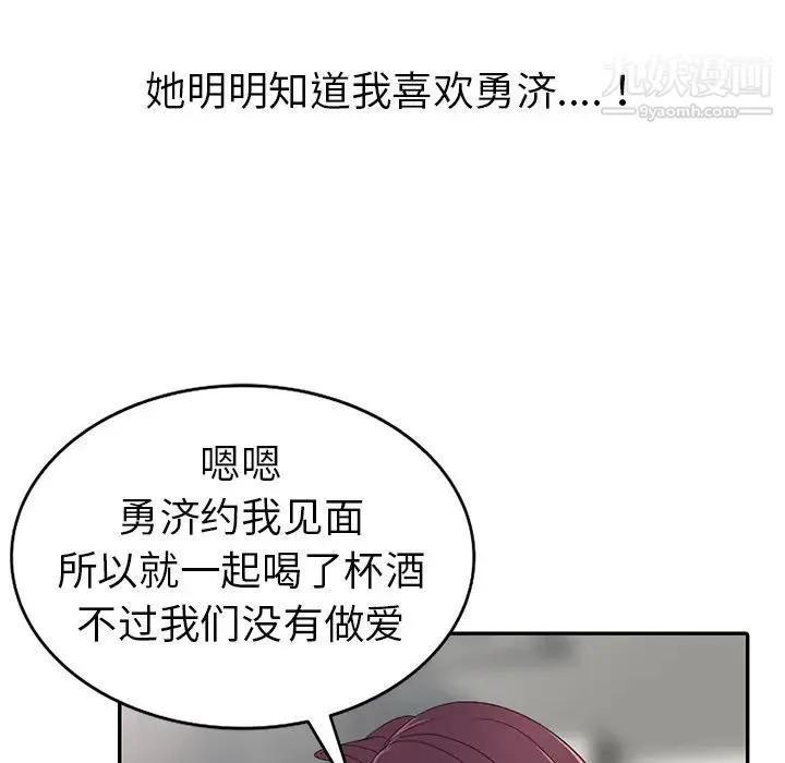 娜娜变身记 第2话 第19页