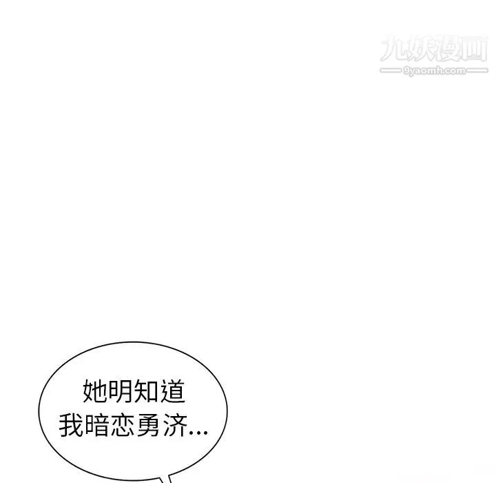 娜娜变身记 第2话 第23页