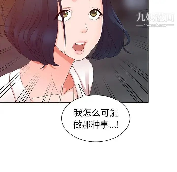 娜娜变身记 第2话 第129页