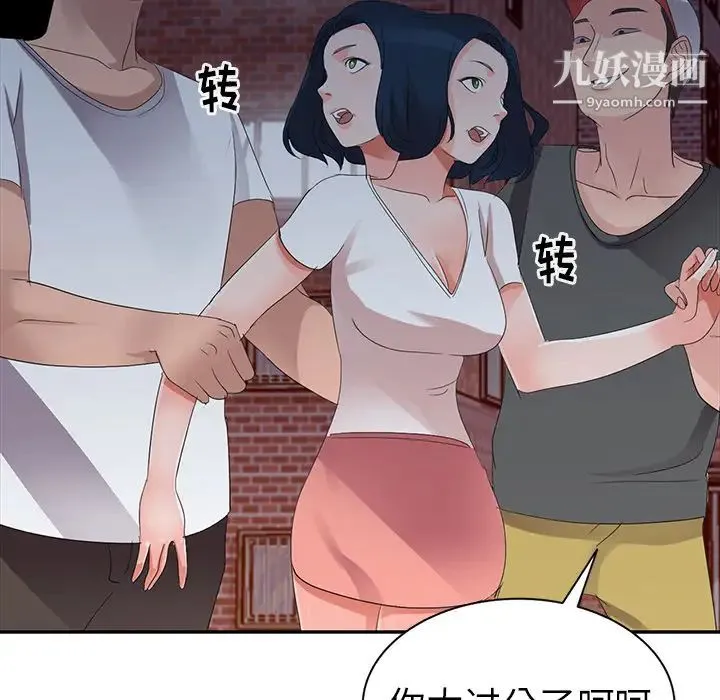 娜娜变身记 第2话 第108页