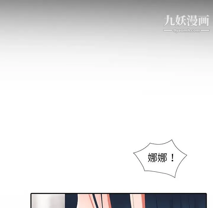 娜娜变身记 第2话 第9页