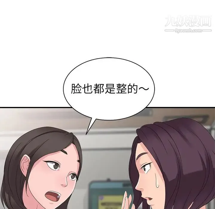 娜娜变身记 第2话 第65页