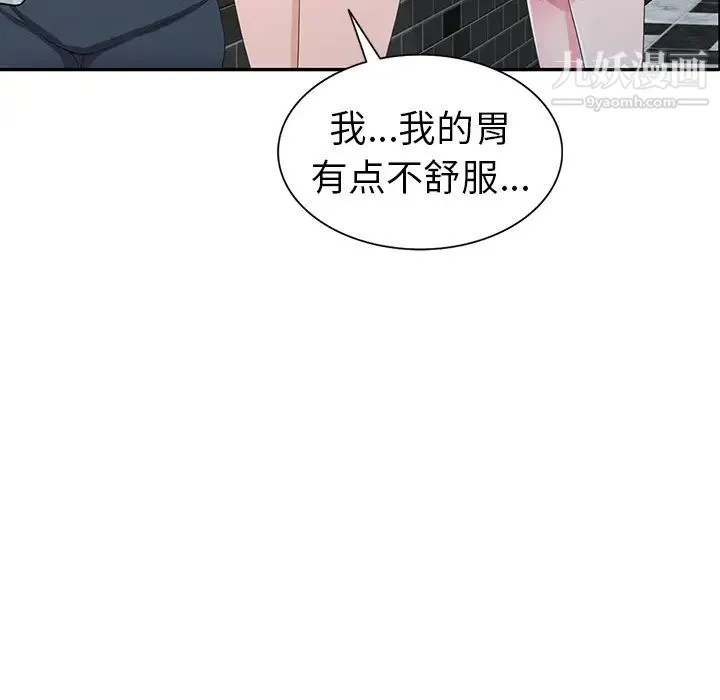 娜娜变身记 第2话 第81页