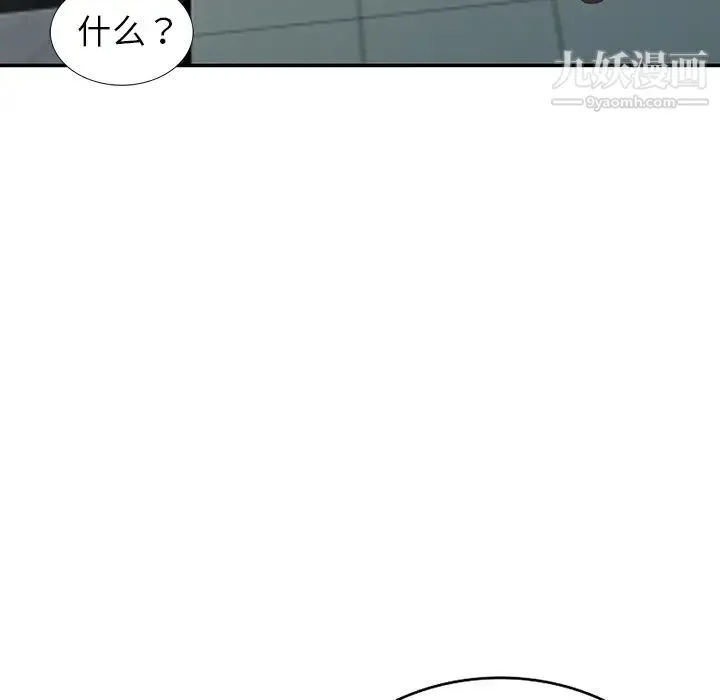 娜娜变身记 第2话 第88页