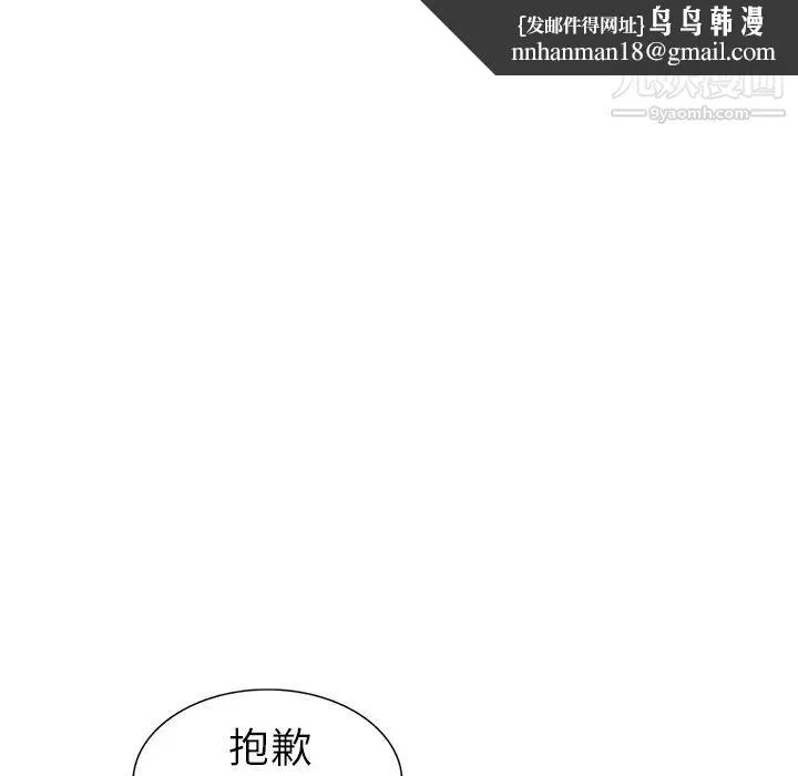 娜娜变身记 第2话 第79页